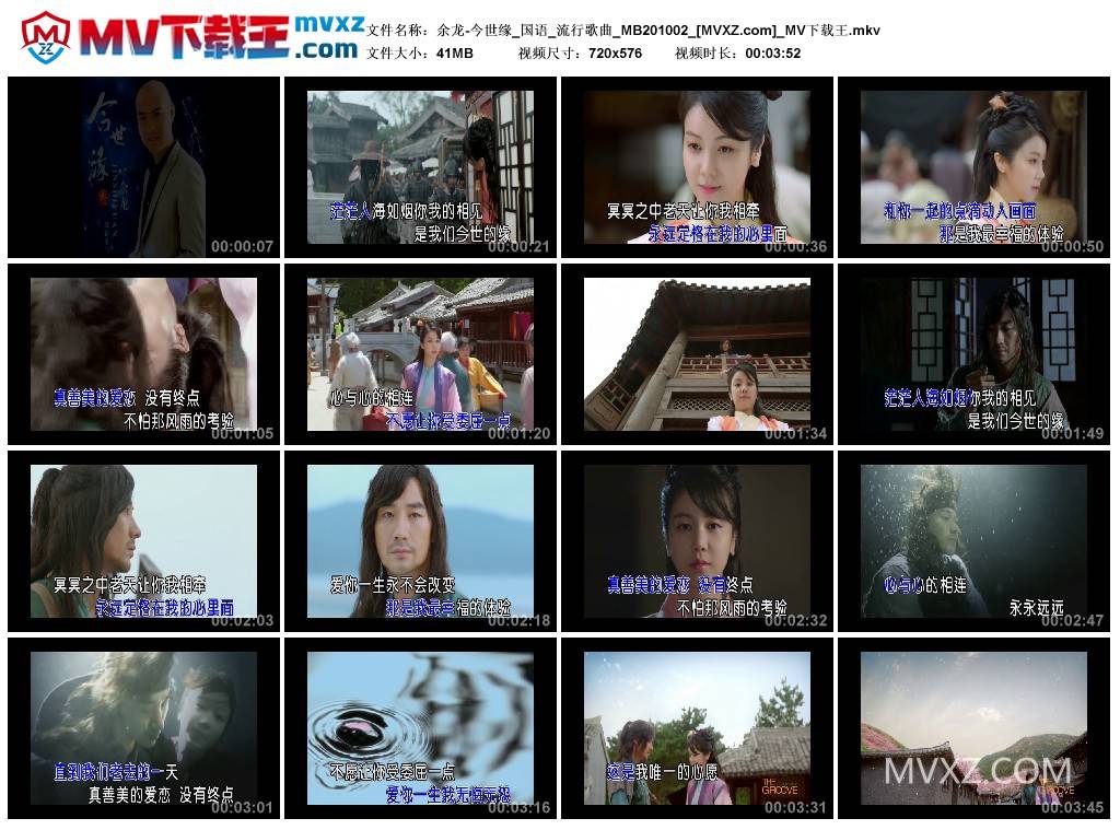 余龙-今世缘_国语_流行歌曲_MB201002